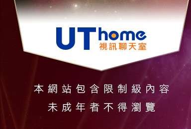 台灣成人情色本網站包含限制級內容，未成年不得瀏覽